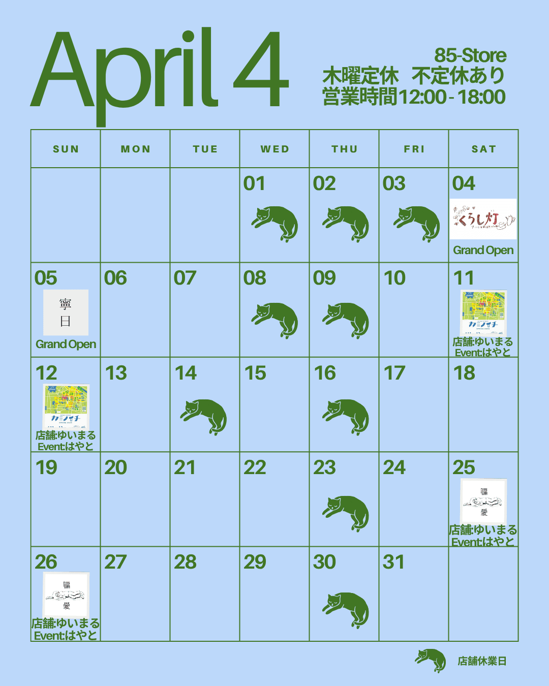 4月の営業日について