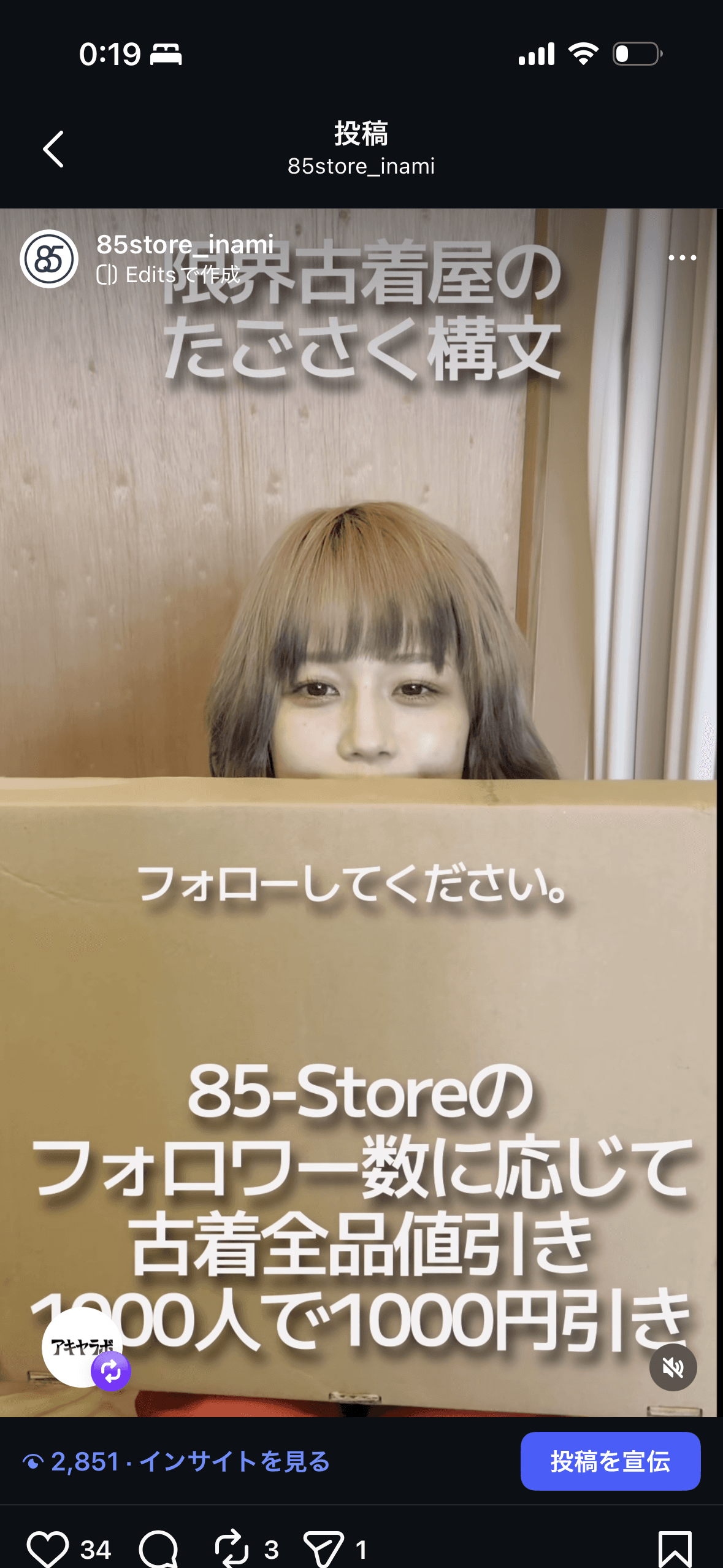 フォロフォロ割