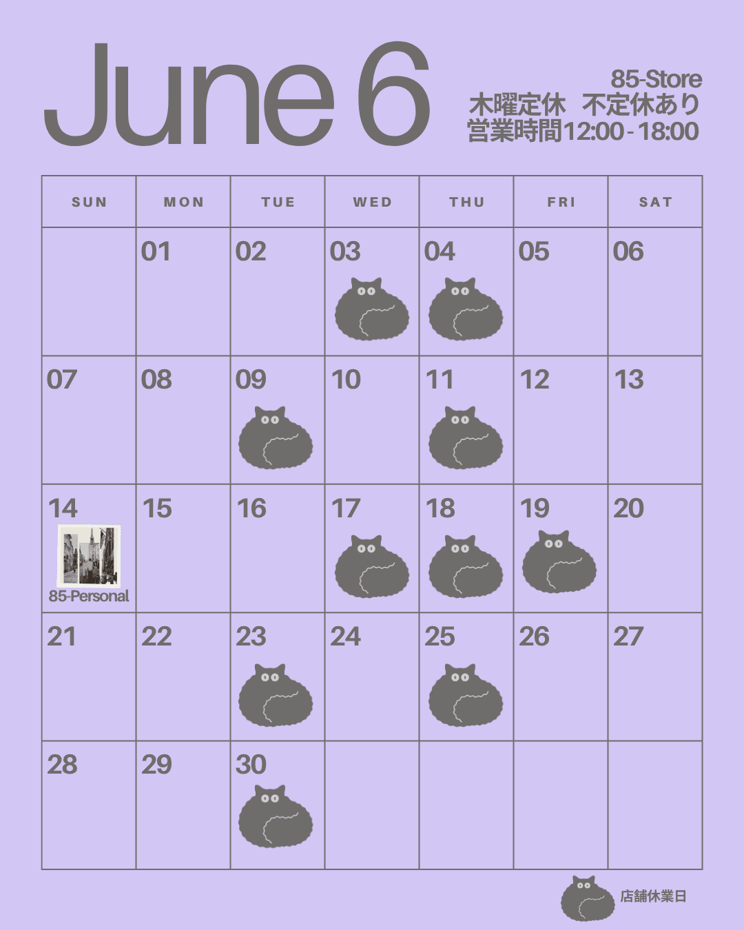 6月の営業日程